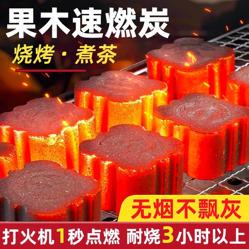 速燃炭烧烤碳无烟果木炭户外专用易点燃竹炭家用方炭围炉煮茶碳块
