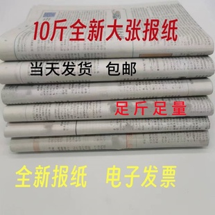 全新10斤大報紙干凈大報紙過期舊報紙擦玻璃報紙噴漆報紙廢