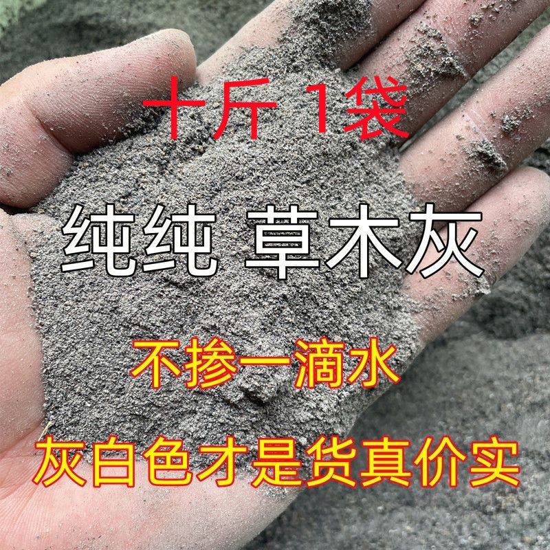 农家纯草木灰肥料底肥花肥天然高钾肥蔬菜专用柴火灰纯干稻草碳灰