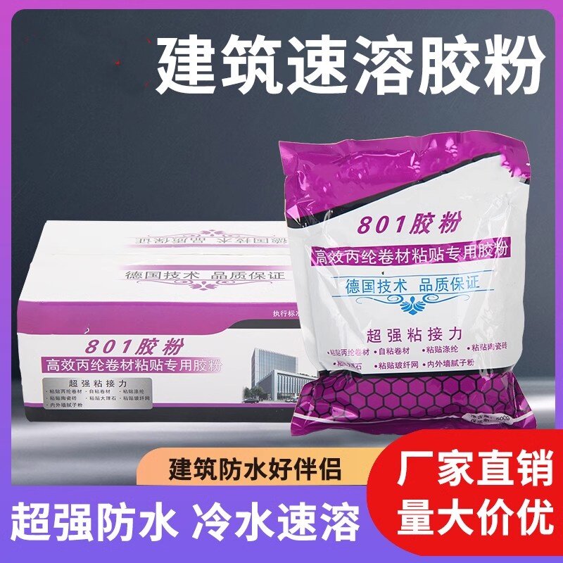 建筑速溶胶粉901高粘度水泥防水胶粉丙纶布腻子粉专用拉毛801胶水