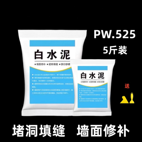 高强度白水泥防水速干墙面修补填缝家用瓷砖地面堵漏砂浆水泥胶