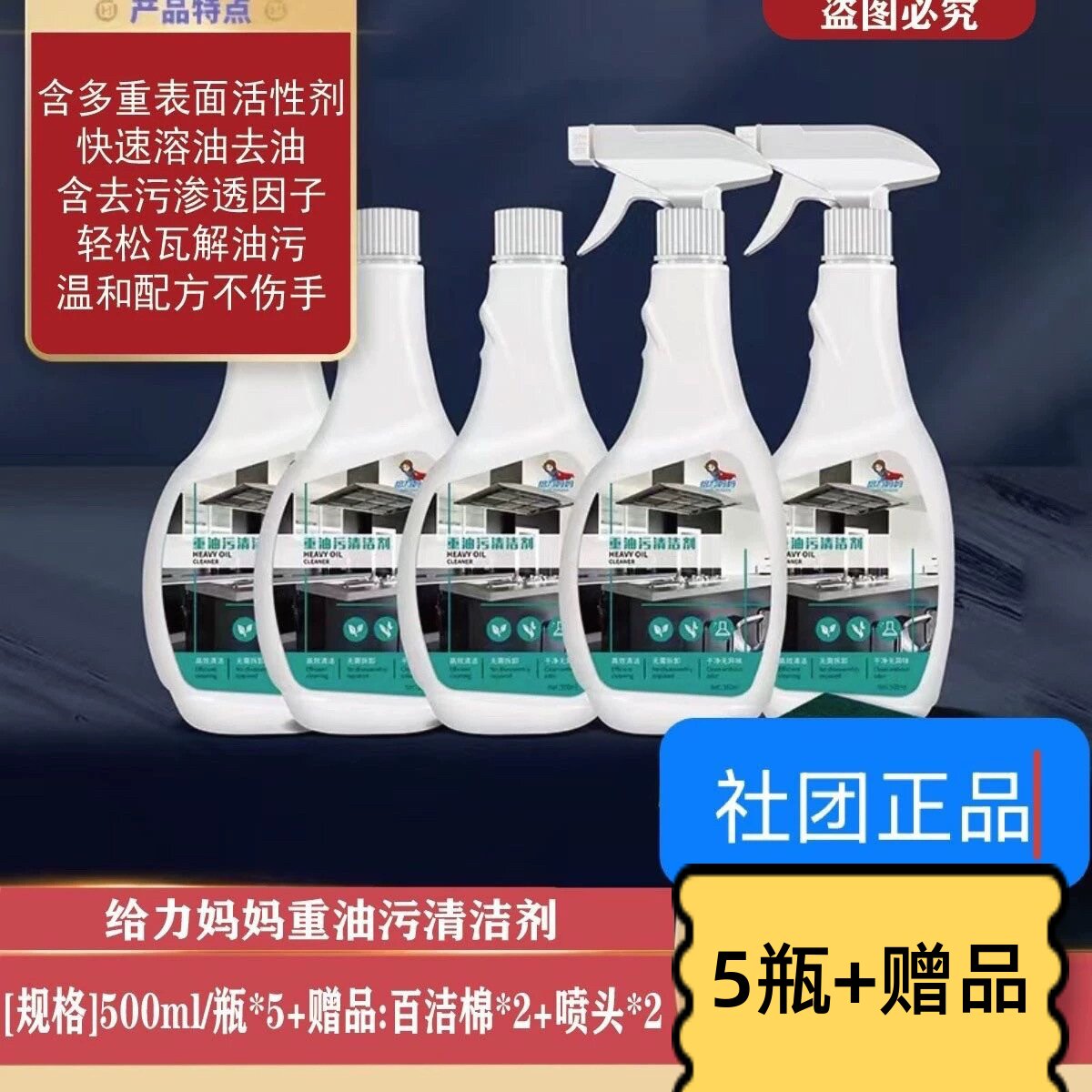 给力妈妈重油污清洁剂