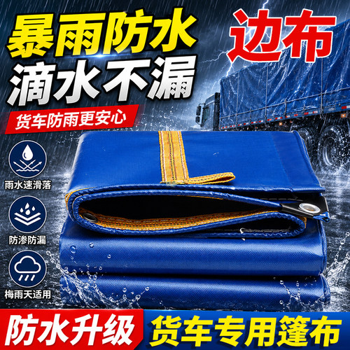 蓝色刀刮布货车高栏边布防水遮挡布防晒防雨布遮阳布棚布防雨加厚