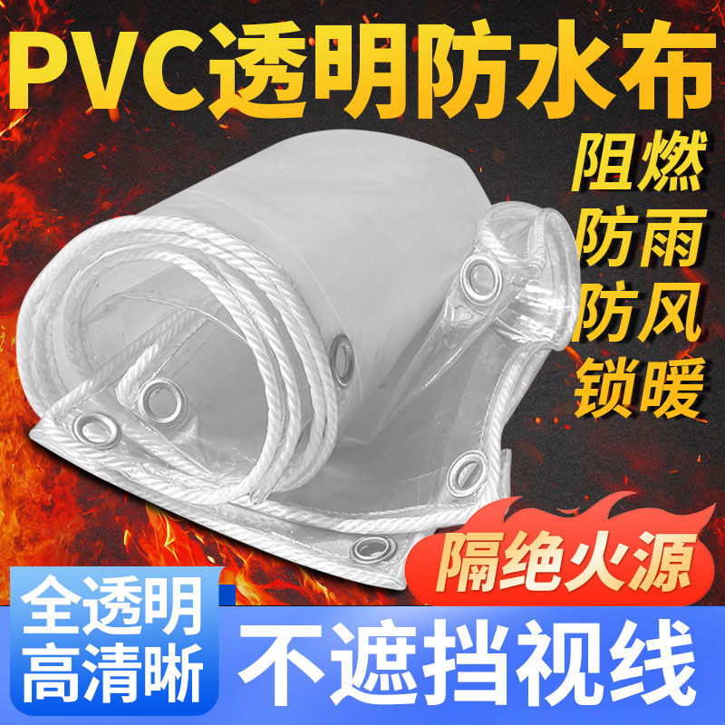雨布PVC透明防水布帆布防水篷布透明布防雨布防火布料防火布门帘