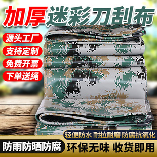 户外防雨布篷布遮雨遮阳防水防晒隔热加厚货车苫布帆布迷彩刀刮布