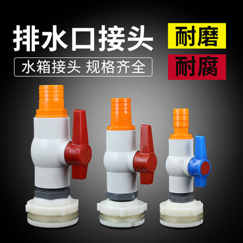 养殖水池排水阀门水箱出水口