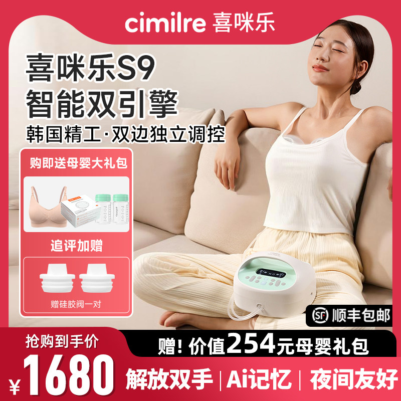 cimilre喜咪乐韩国双边吸奶器