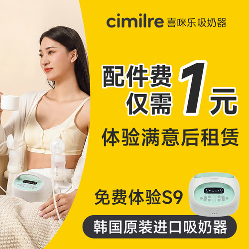 喜咪乐韩国进口静音双边吸奶器