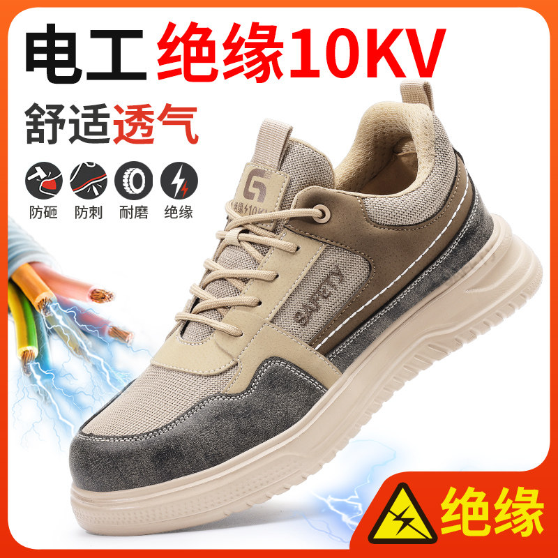 德国进口劳保鞋夏天电工绝缘透气