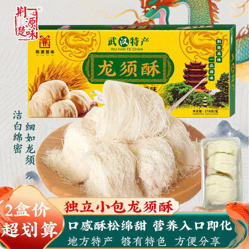 湖北特产小吃零食龙须酥礼盒装图片