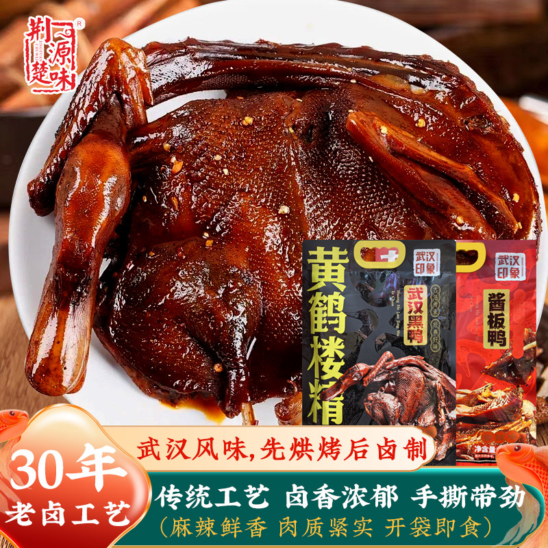 湖北特产武汉黑鸭酱板鸭整只解馋撕香辣卤味零食小吃烤鸭肉零食品