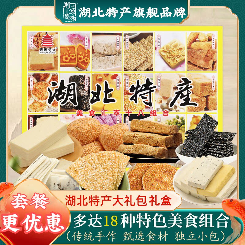 湖北特产旗舰店武汉伴手礼桂花糕樱花饼绿豆糕点心桃酥糖小吃零食