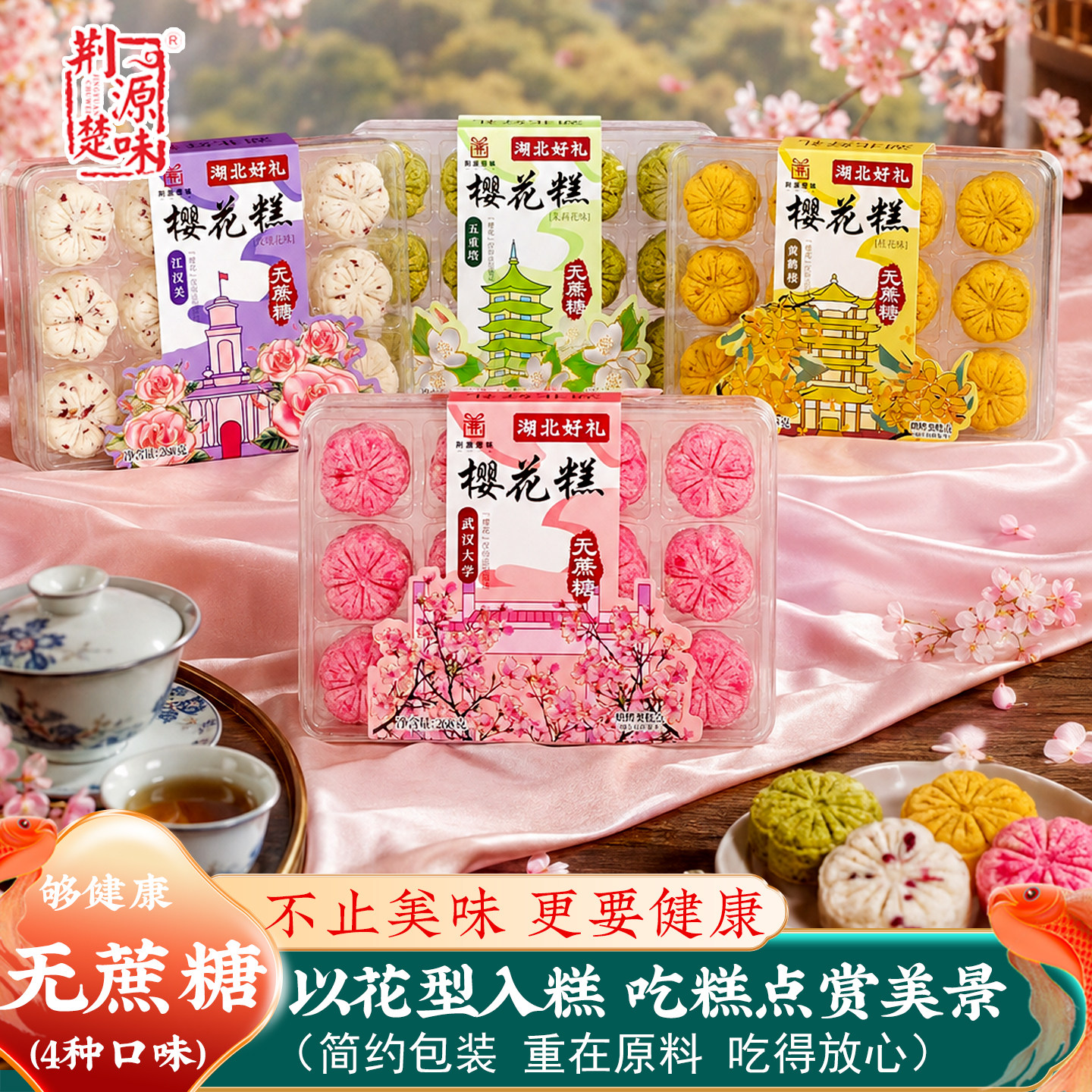 湖北武汉特产樱花糕点酥饼小吃网红爆款小零食办公室上班族鲜花饼
