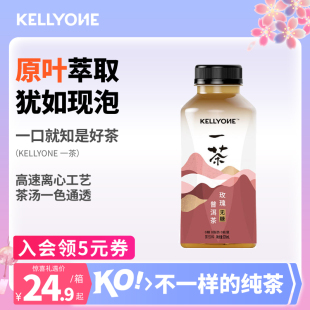 陈坤代言KELLYONE一茶玫瑰普洱茶0糖0脂茶饮料335ml