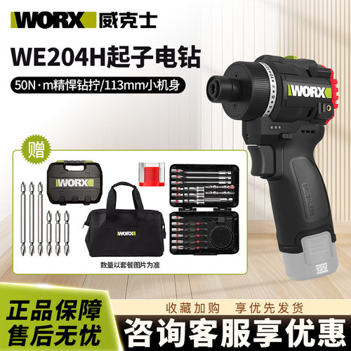 威克士无刷起子电钻WE204H锂电手钻充电电批多功能电动螺丝刀工具