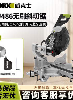 威克士锂电斜切锯无刷WU486多功能切割机木工专用台式45度切角机