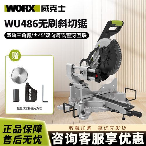 威克士锂电斜切锯无刷WU486多功能切割机木工专用台式45度切角机