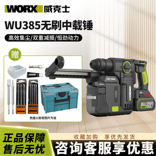 威克士锂电WU385吸尘集尘中重型电锤冲击钻两用混凝土钻墙WU391T