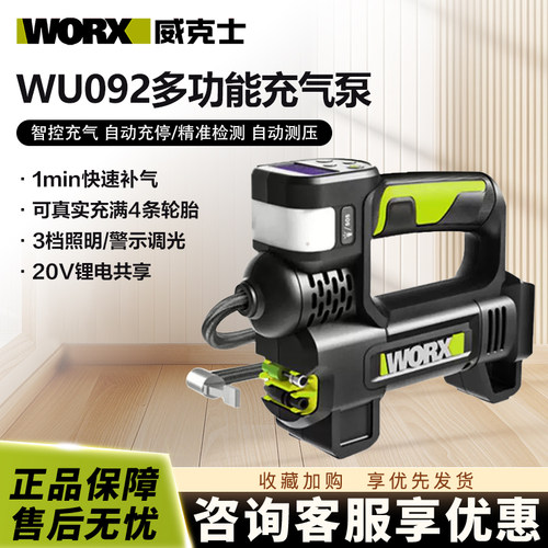 威克士打气泵WU092充气泵汽车车载20V便携多功能自动充停单缸高压