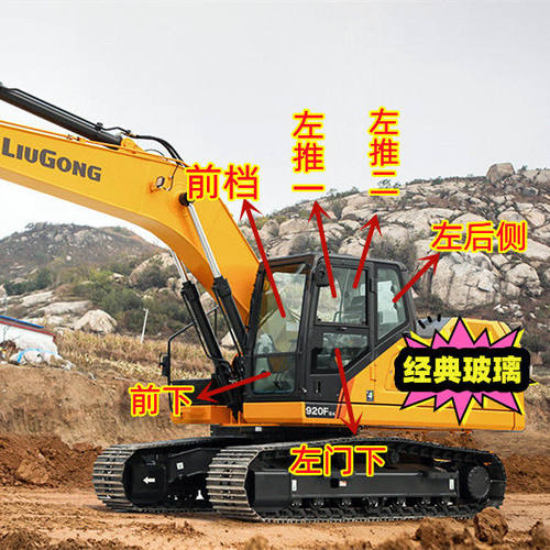 柳工920F/922F/926F挖机玻璃前档左门推拉窗后侧档右臂大钢化玻璃