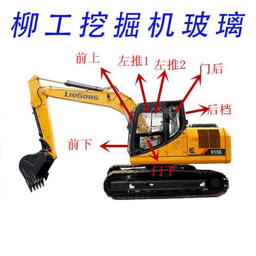 柳工915E/9075E 913E挖掘机前挡 后挡左右门窗上下挡风玻璃递包邮