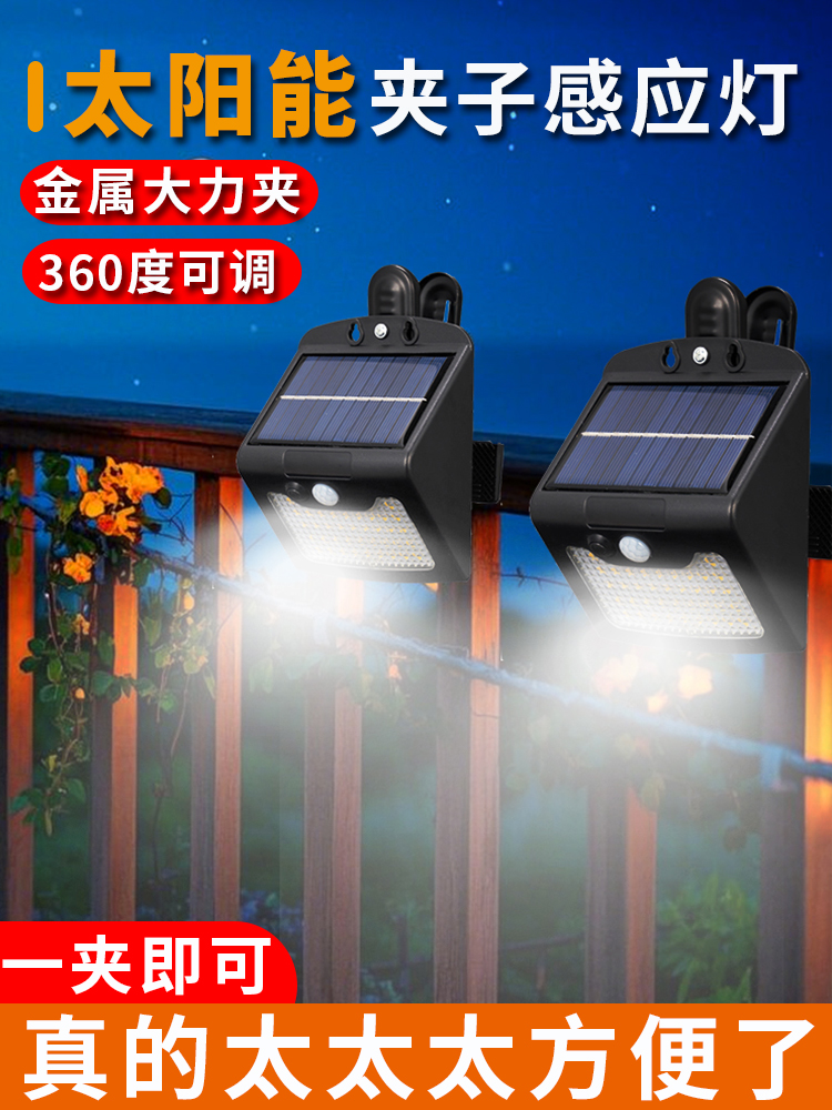 太阳能户外壁灯庭院家用人体感应室外花园别墅阳台照明围栏夹子灯