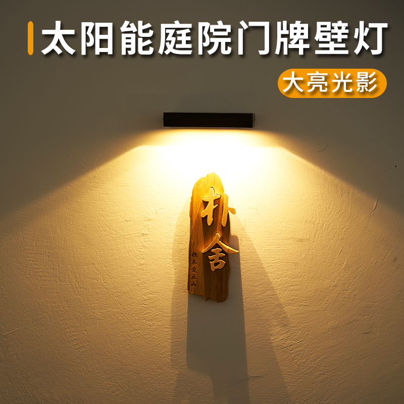 太阳能户外庭院灯花园别墅门口室外感应家用照明大门围墙门牌壁灯