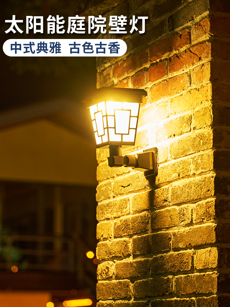 中式太阳能户外壁灯庭院花园阳台别墅室外门口照明装饰氛围围墙灯