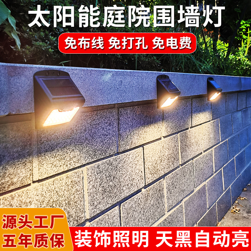 太阳能户外庭院灯台阶围墙壁灯