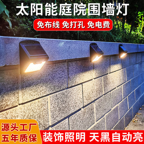 太阳能户外庭院灯台阶围墙壁灯