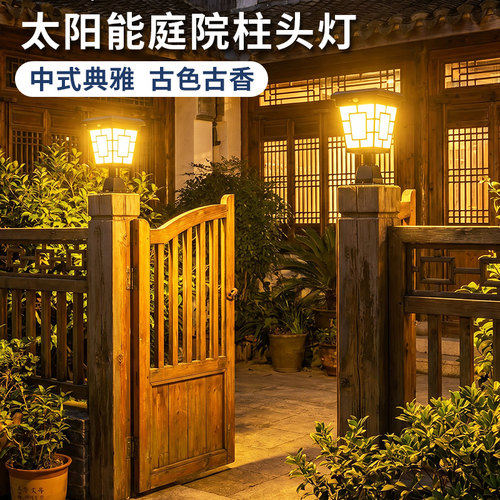 太阳能庭院门口围栏柱头灯