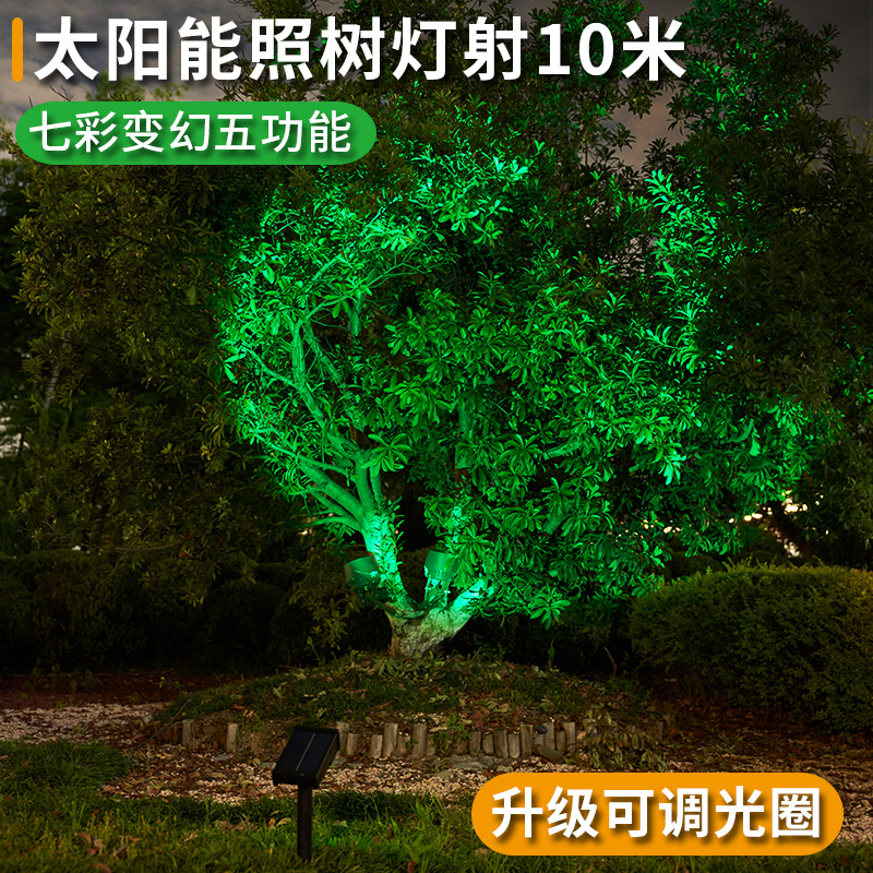 太阳能户外超亮照树灯可调节光圈