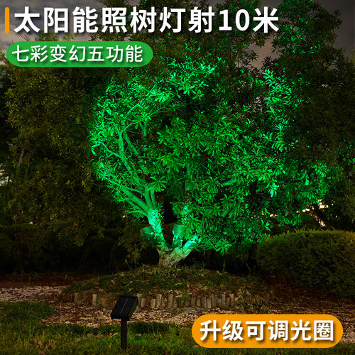 太阳能户外超亮照树灯可调节光圈