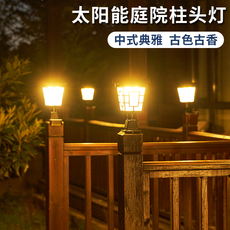 太阳能庭院门口围栏柱头灯