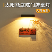 太阳能门牌灯户外庭院花园别墅门口氛围家用民宿感应招牌围墙壁灯