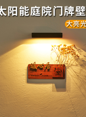 太阳能门牌灯户外庭院花园别墅门口氛围家用民宿感应招牌围墙壁灯