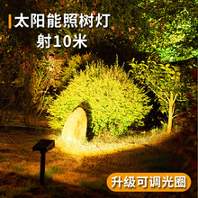 太阳能射灯户外防水庭院灯地插草坪灯别墅花园院子装饰景观照树灯