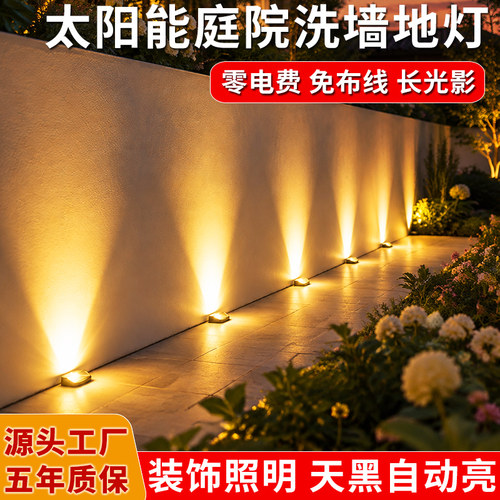 太阳能庭院地灯，高亮一束洗墙光