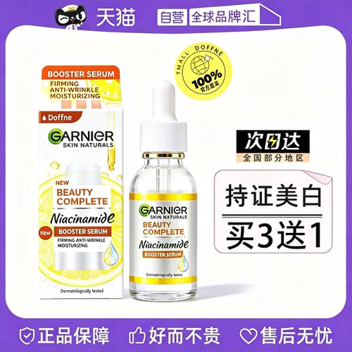 Doffne泰国garnier美白精华377袋装烟酰胺vc美白精华液官方旗舰店