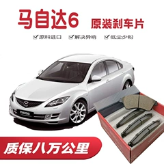 má phanh sh Thích nghi Mazda 6 phanh Pad 8 Nhà máy sản xuất gốc Những chiếc xe gốm được nâng cấp cho phanh phanh phía trước và phía sau ban đầu bố thắng trước má phanh i10