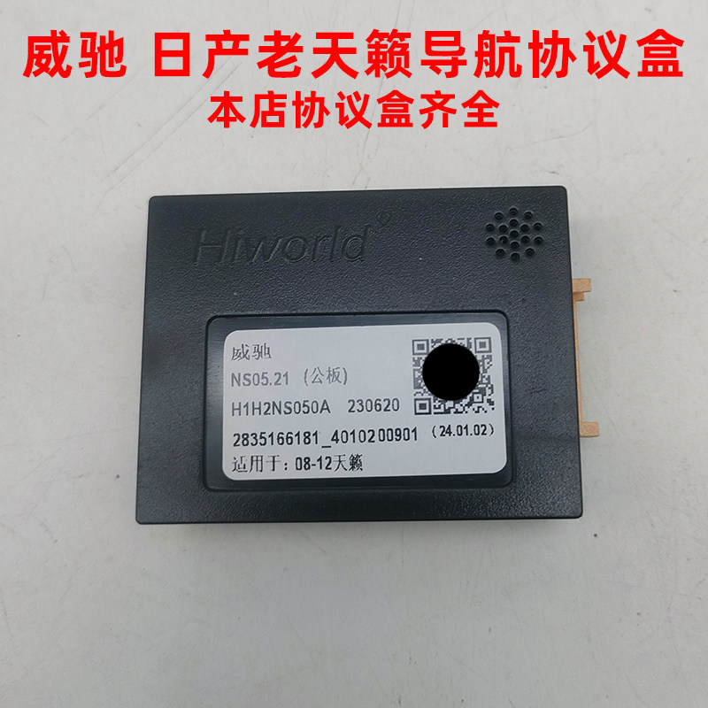 日产老天籁车系车机导航协议盒模车载音乐配件