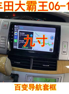 适用于9寸06~12款大霸王普瑞维亚Previa三代百变导航改装套框面框