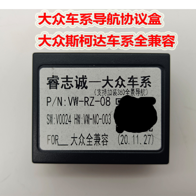 睿志诚大众斯柯达车系全兼容车机导航协议盒解码器模块支持多功能