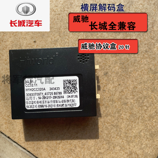 威驰长城车系协议盒车机导航解码器模块支持加装360度全景