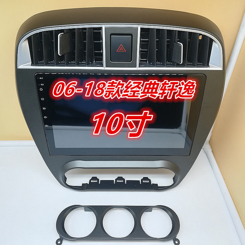 适用06-18款经典轩逸改装安车载音乐配件