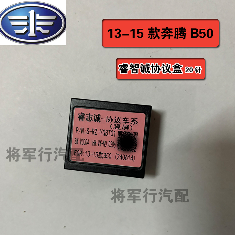 睿志 奔騰車系全車兼容豎屏中控協(xié)議盒解碼器功能