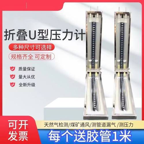 定制不锈钢折叠U型压力计便携式