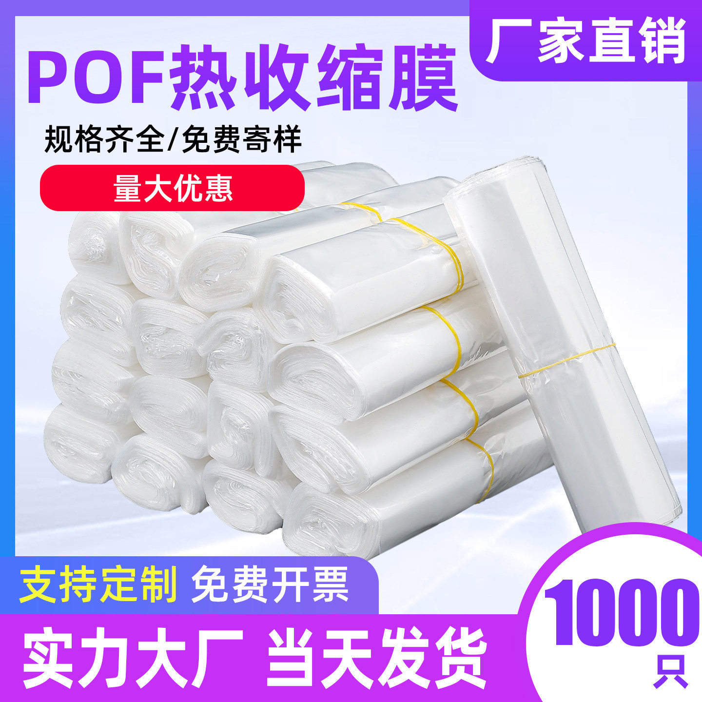 【1000个】pof热缩膜热缩袋可定制大小尺寸包装袋塑封膜热缩膜袋