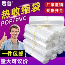 POF热缩膜袋热收缩膜塑封膜包装封口机定制大小厚PVC遥控器对折膜