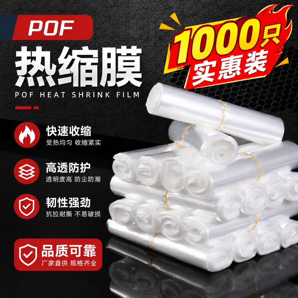【1000个】POF热缩膜热缩袋塑封膜定制礼盒热缩膜包装袋热收缩膜